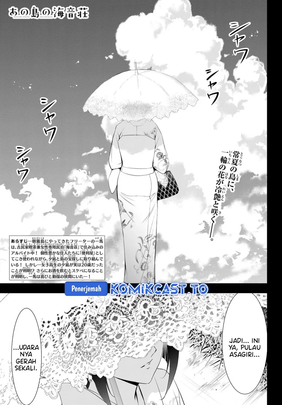 Ano Shima no Umine-sou — Chapter 25, halaman 3