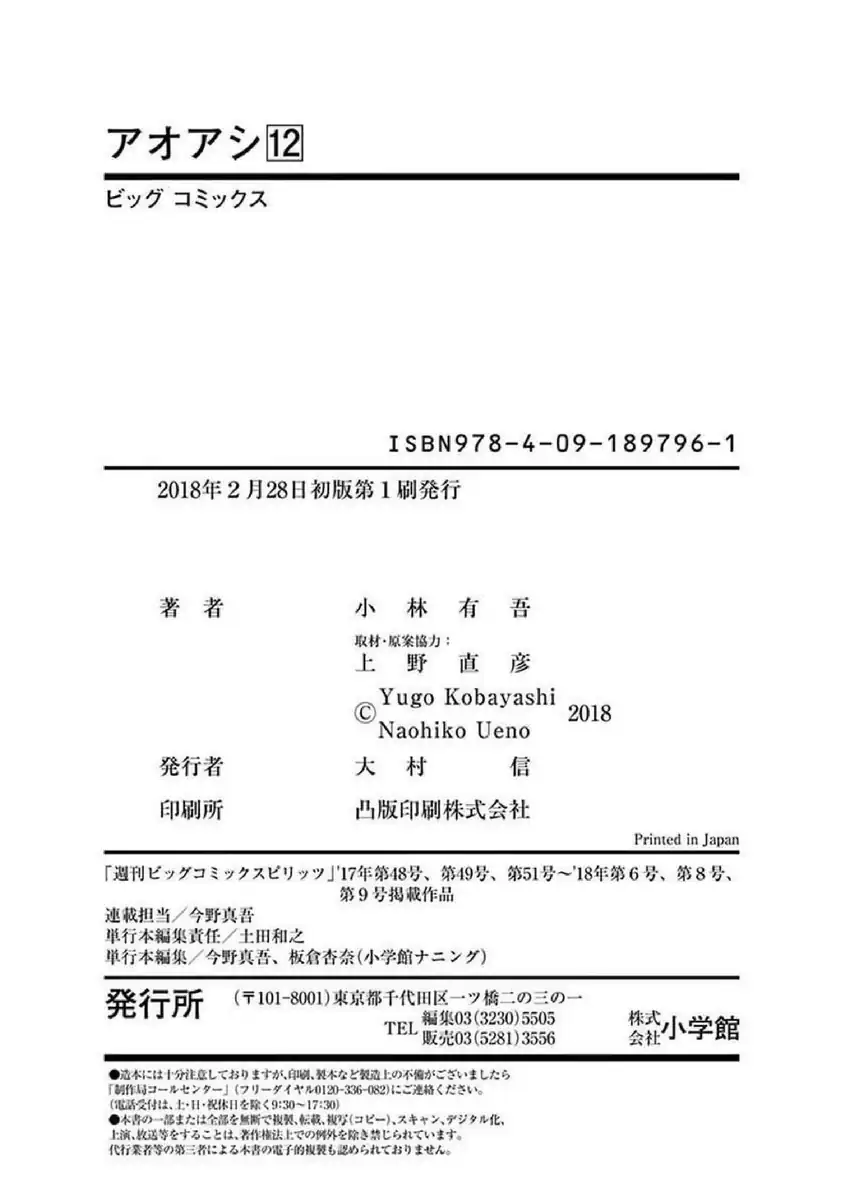 Ao Ashi — Chapter 125, halaman 21