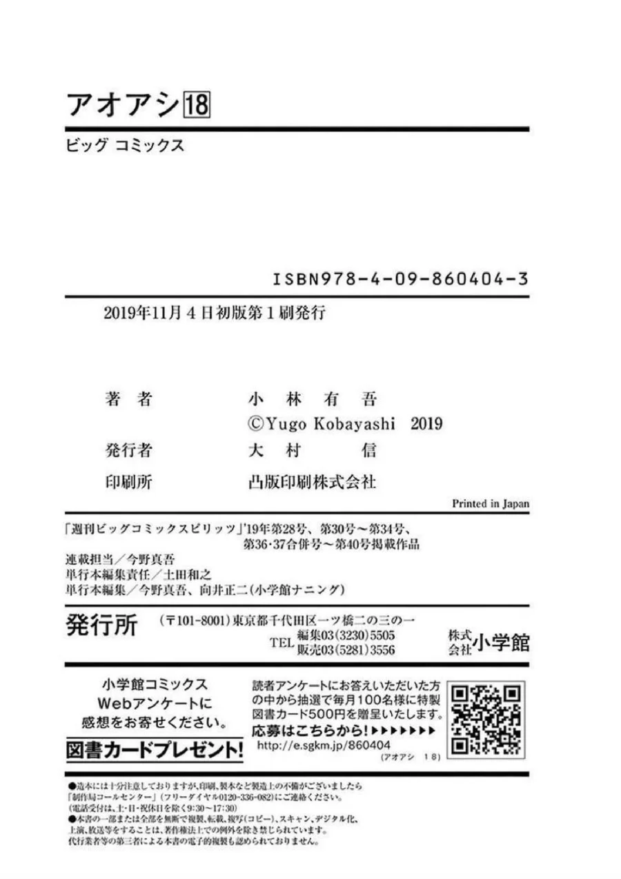 Ao Ashi — Chapter 189, halaman 20