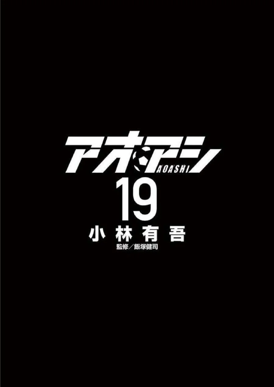 Ao Ashi — Chapter 190, halaman 3