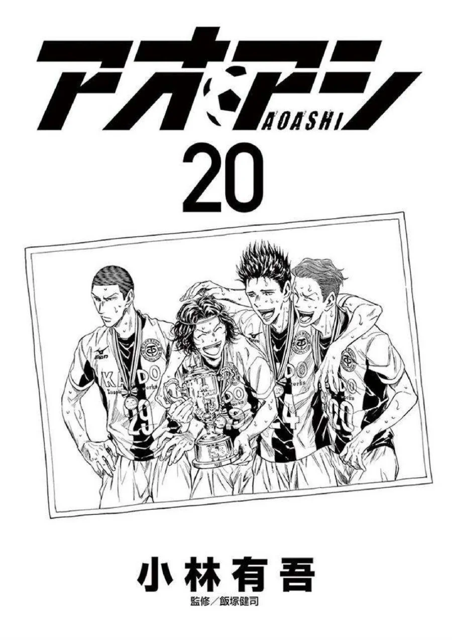 Ao Ashi — Chapter 200, halaman 3