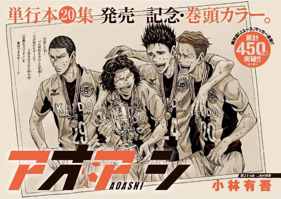 Ao Ashi — Chapter 214, halaman 2