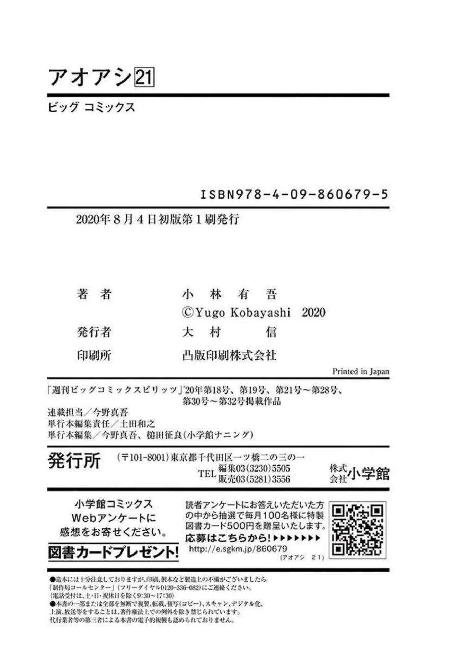 Ao Ashi — Chapter 221, halaman 21
