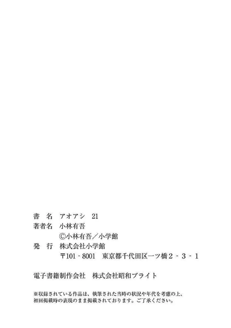 Ao Ashi — Chapter 221, halaman 23