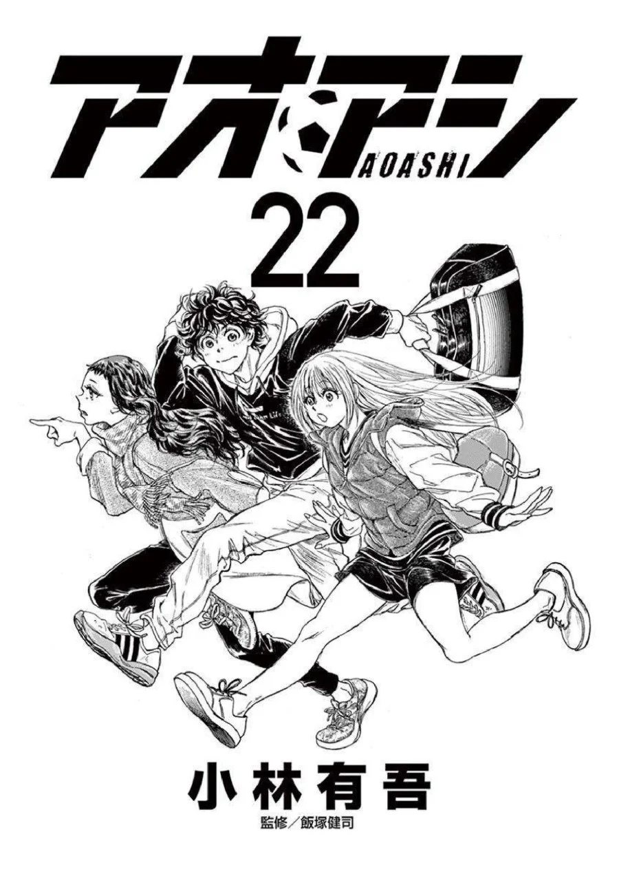 Ao Ashi — Chapter 222, halaman 3