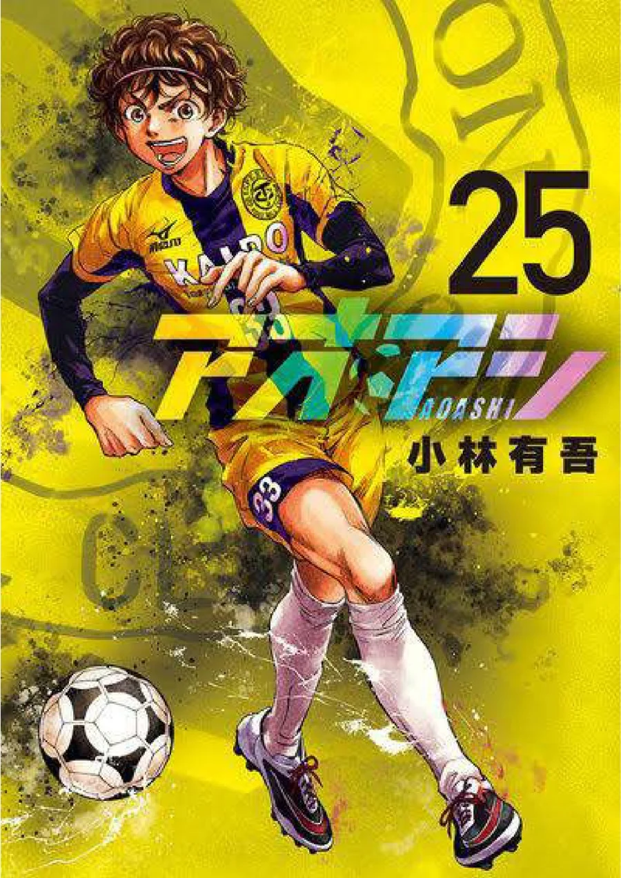 Ao Ashi — Chapter 252, halaman 1