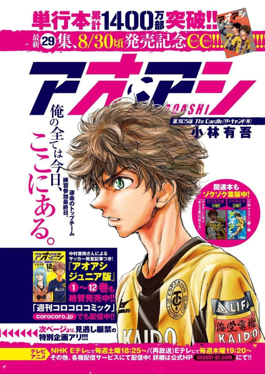 Ao Ashi — Chapter 305, halaman 3