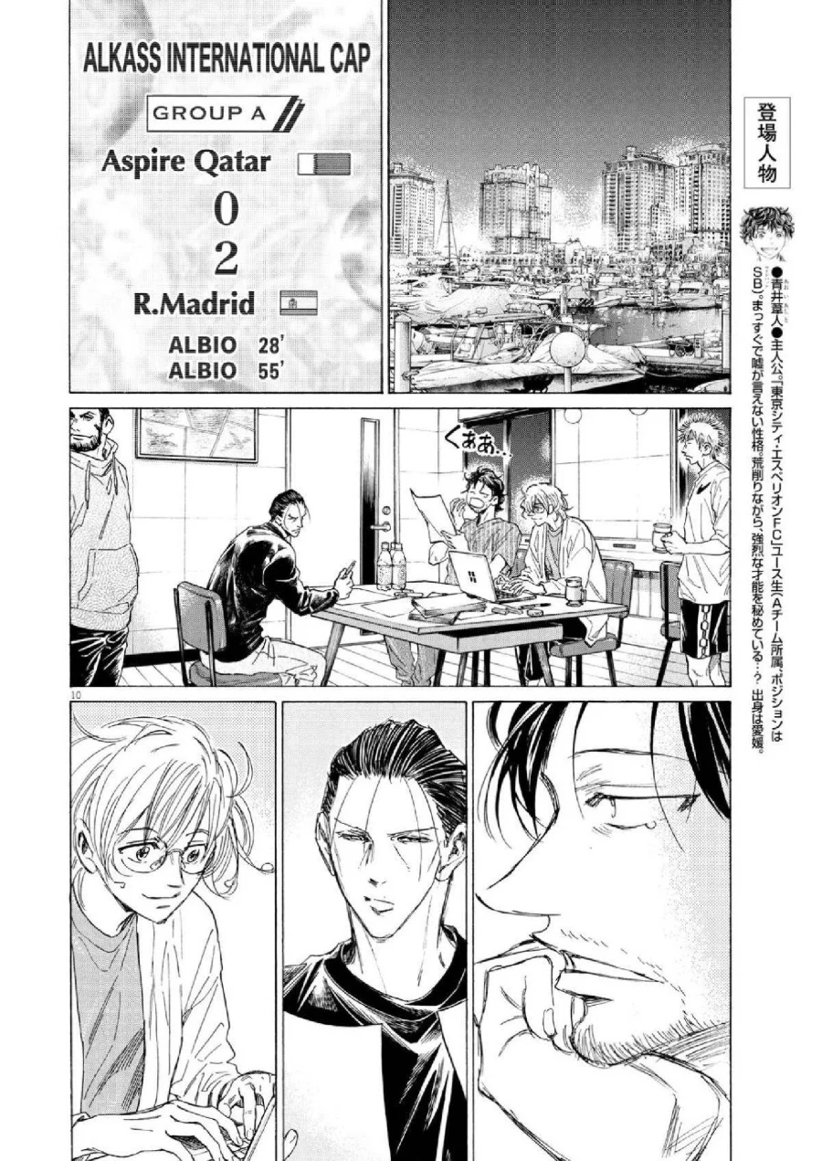 Ao Ashi — Chapter 346, halaman 10