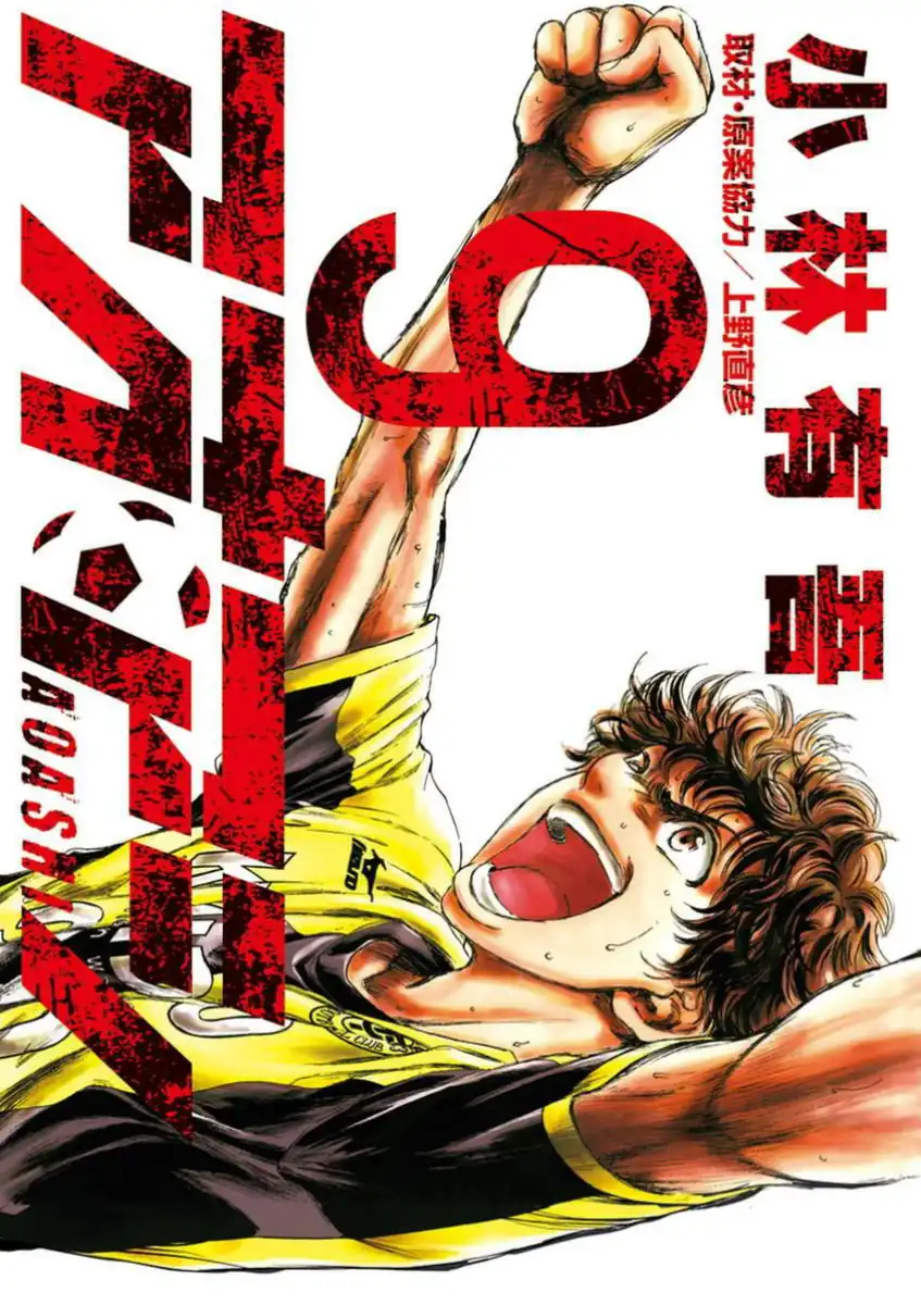 Ao Ashi — Chapter 84, halaman 1