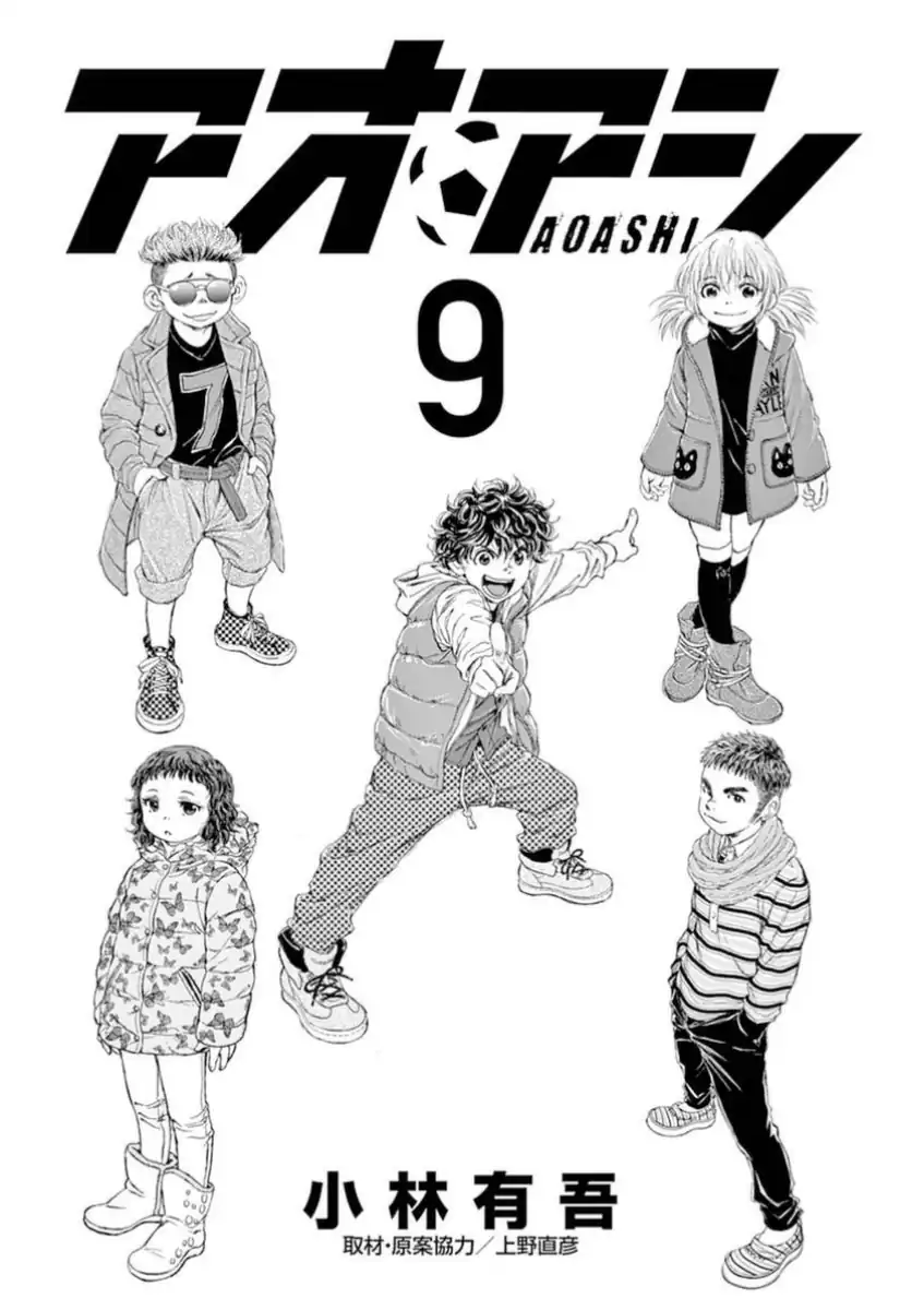Ao Ashi — Chapter 84, halaman 3