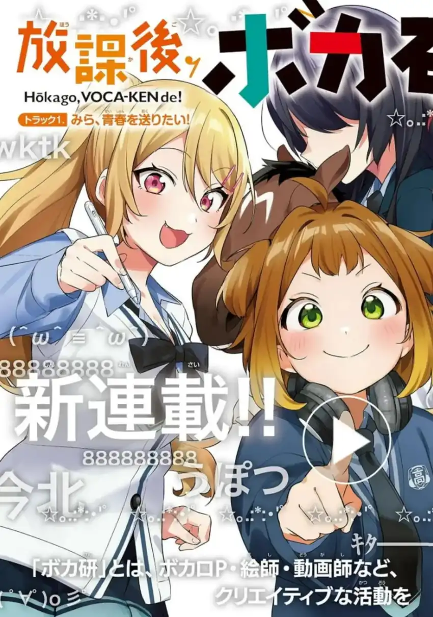 Houkago Voca-Ken de! — Chapter 1, halaman 1
