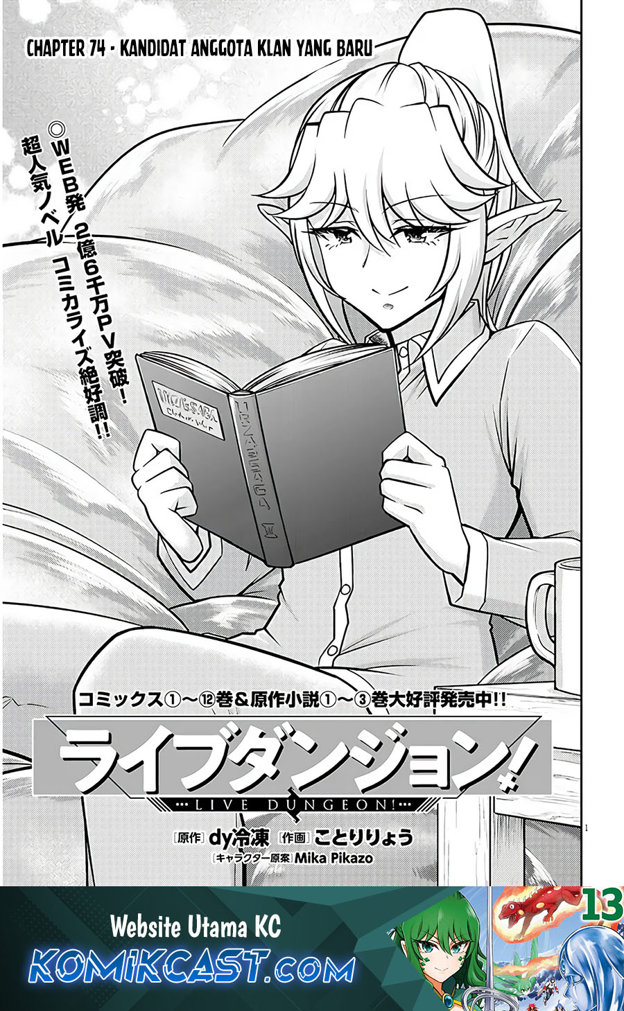 Live Dungeon! — Chapter 74, halaman 1
