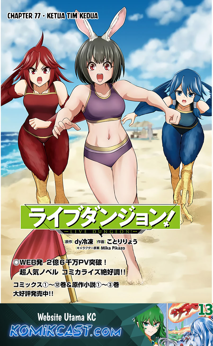 Live Dungeon! — Chapter 77, halaman 1