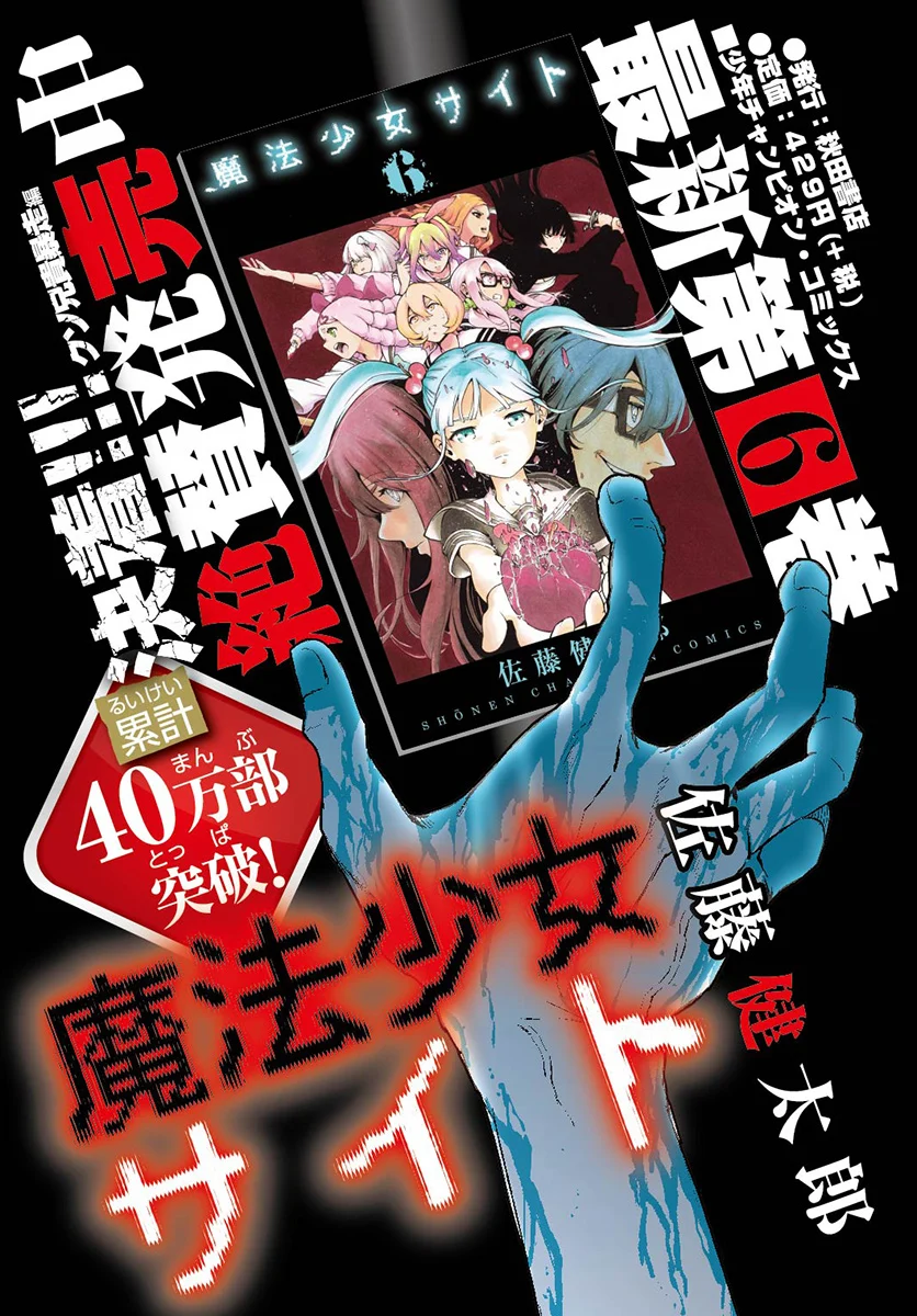 Mahou Shoujo Site — Chapter 44, halaman 20