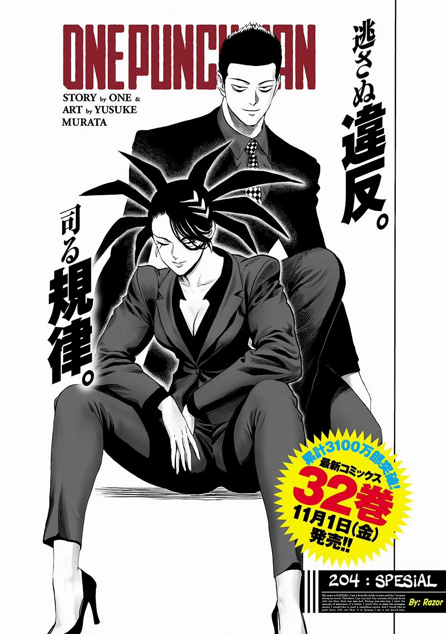 One Punch Man — Chapter 256, halaman 1