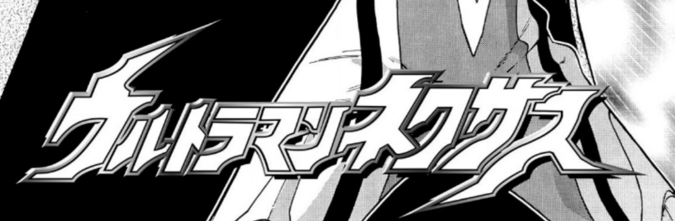 Ultraman Nexus — Chapter 5, halaman 2