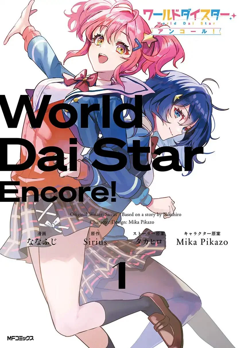 World Dai Star: Encore! — Chapter 1, halaman 1