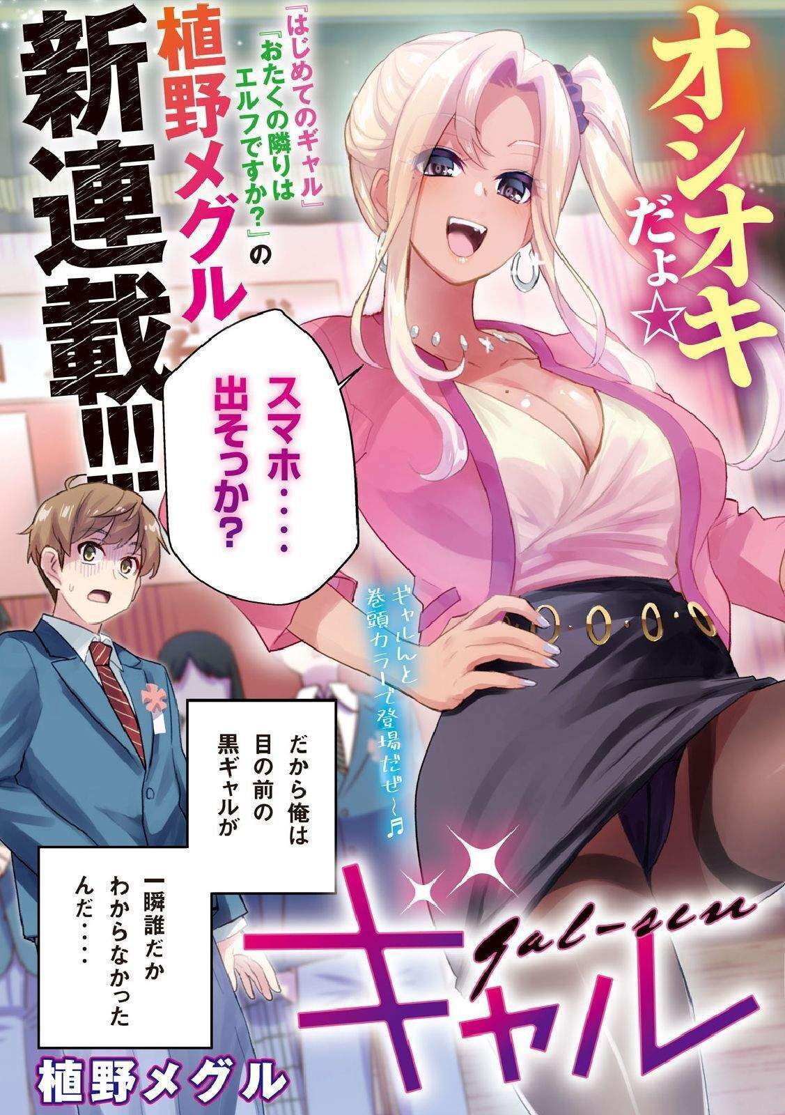 Gal-sen — Chapter 1, halaman 1