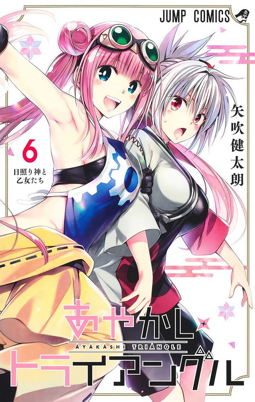 Ayakashi Triangle — Chapter 51, halaman 1