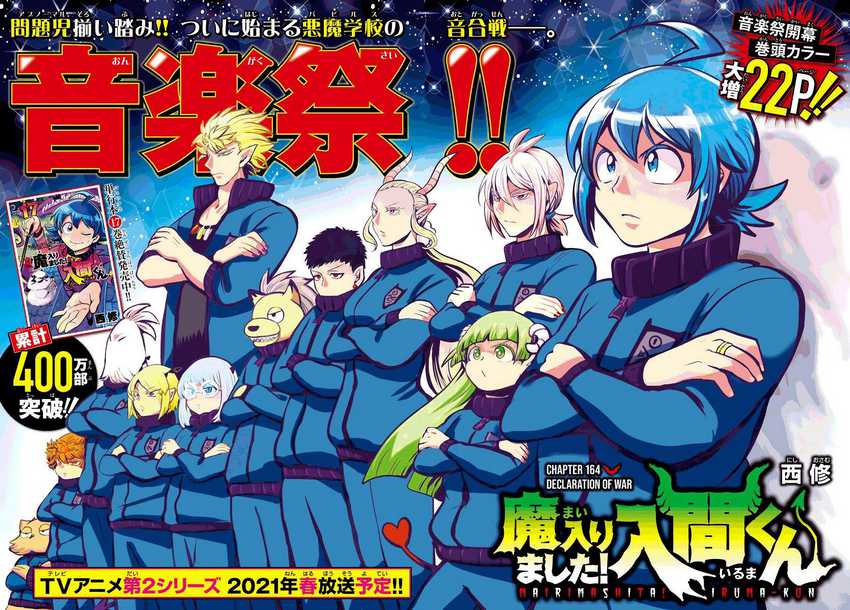 Mairimashita! Iruma-kun — Chapter 164, halaman 1