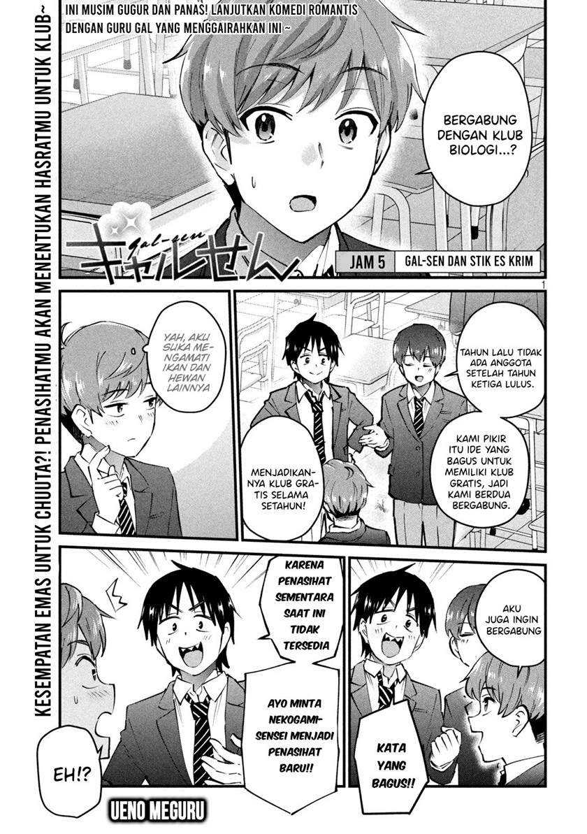 Gal-sen — Chapter 5, halaman 2