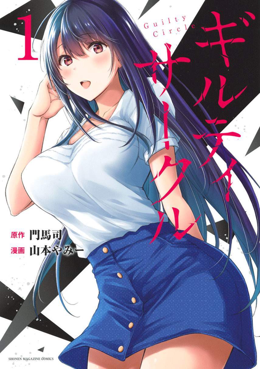 Guilty Circle — Chapter 12, halaman 1