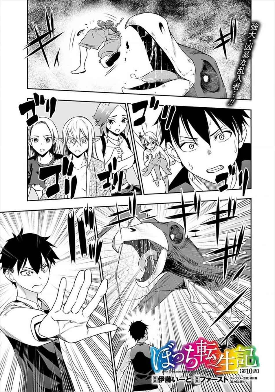 Bocchi Tenseiki — Chapter 10, halaman 4