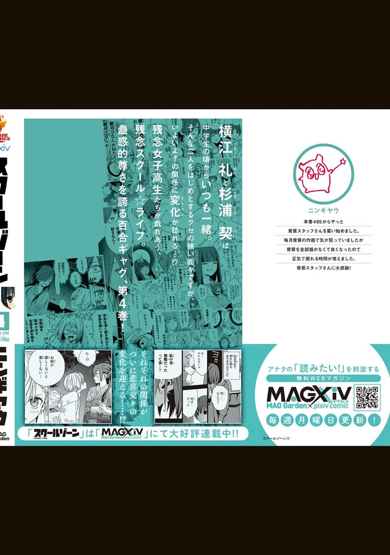 School Zone (Ningiyau) — Chapter 91.1, halaman 12