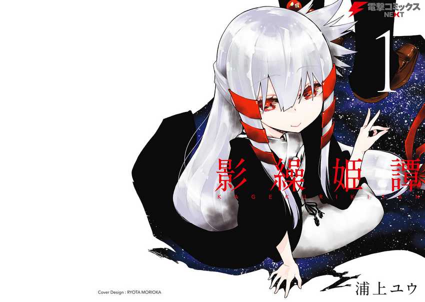 Kagekuri Kitan — Chapter 4.5, halaman 2