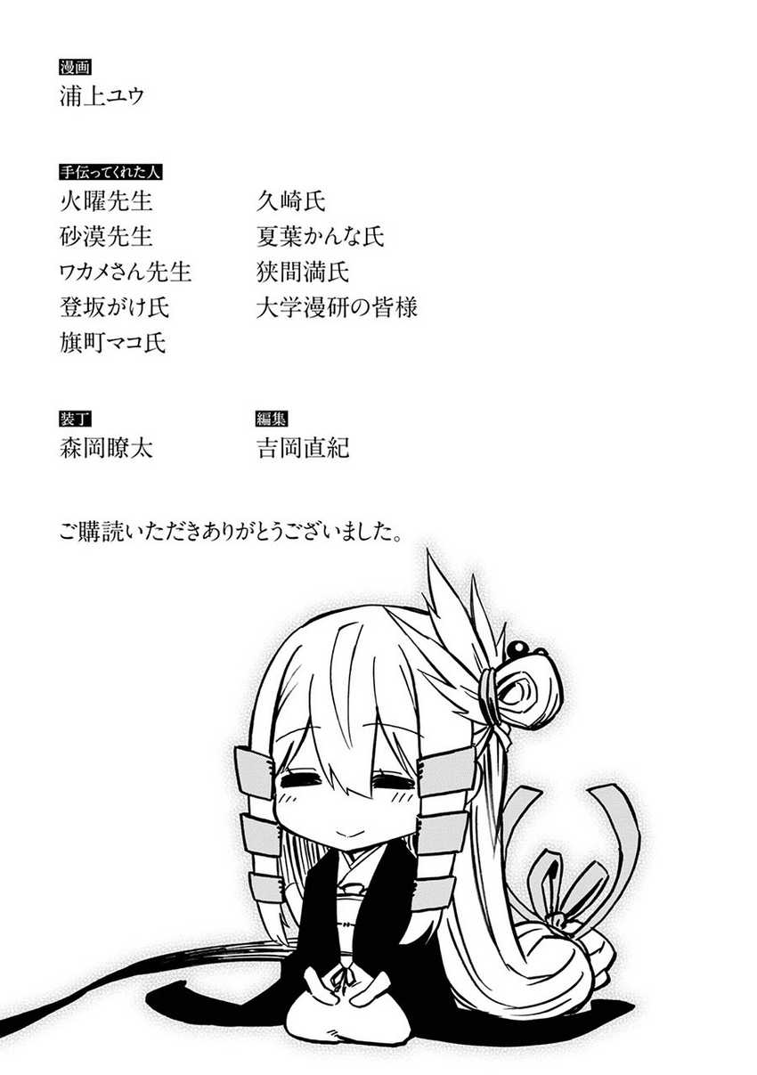 Kagekuri Kitan — Chapter 4.5, halaman 3
