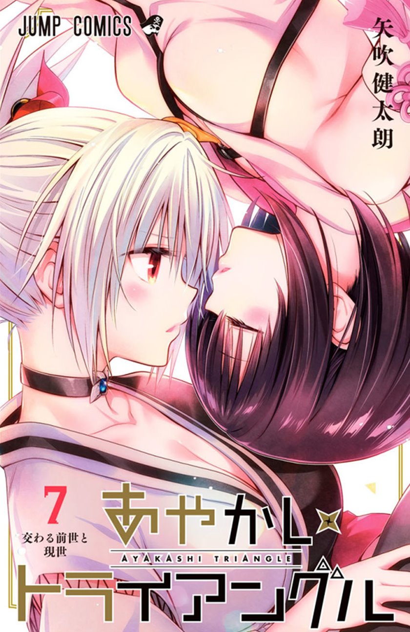 Ayakashi Triangle — Chapter 72, halaman 1