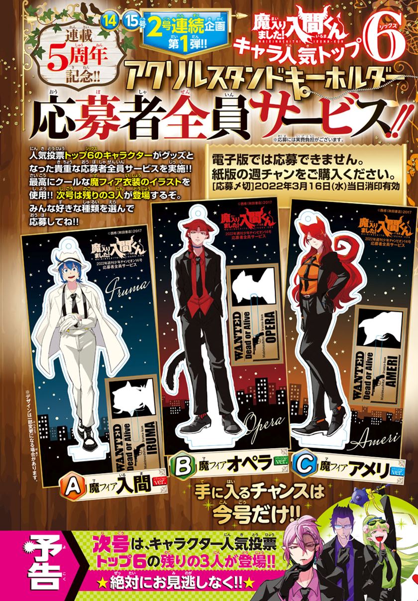 Mairimashita! Iruma-kun — Chapter 242, halaman 25