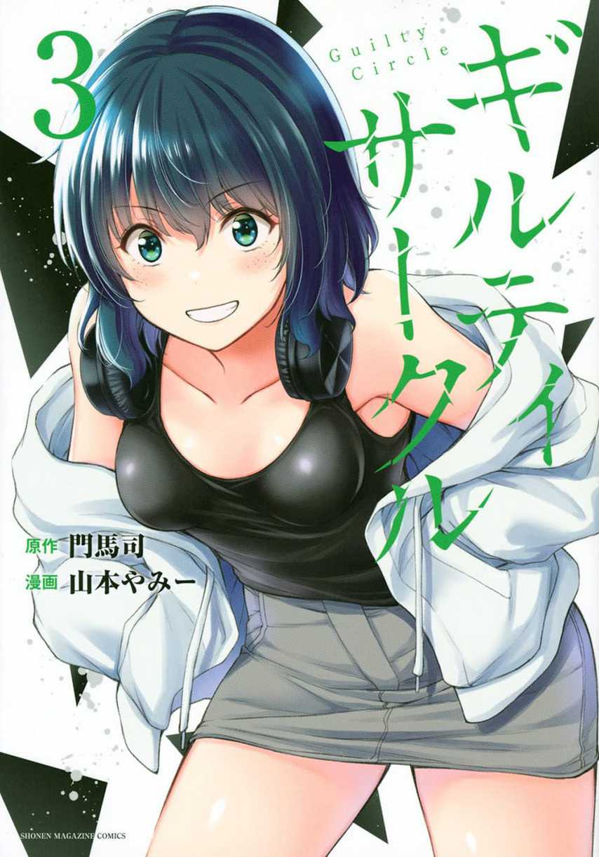 Guilty Circle — Chapter 31, halaman 1