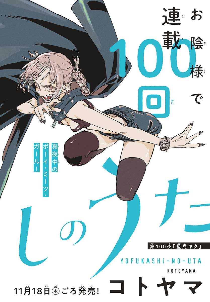 Yofukashi no Uta — Chapter 100, halaman 2