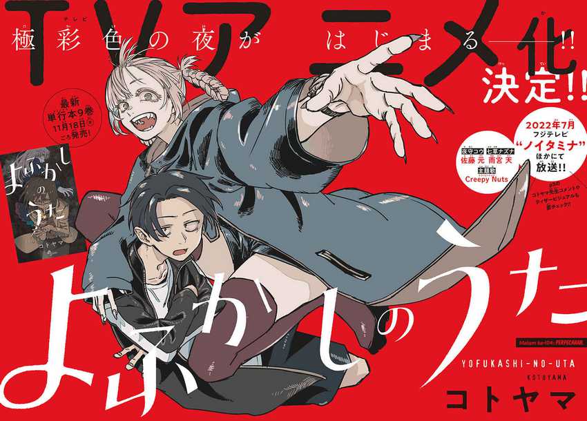 Yofukashi no Uta — Chapter 104, halaman 2