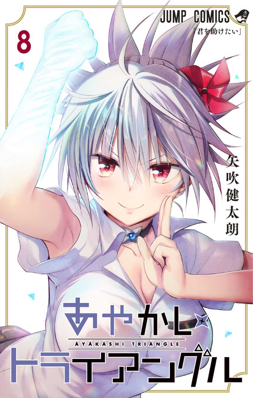 Ayakashi Triangle — Chapter 83, halaman 1