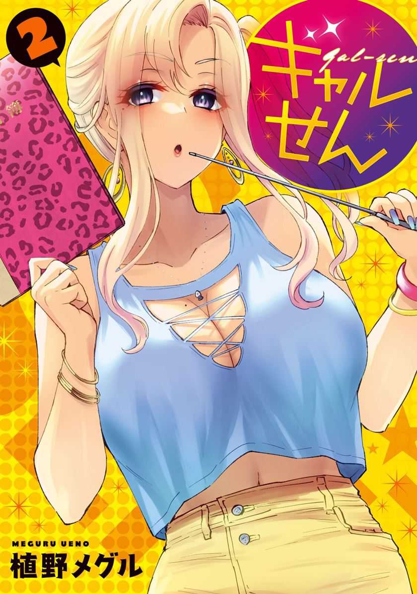 Gal-sen — Chapter 19, halaman 1