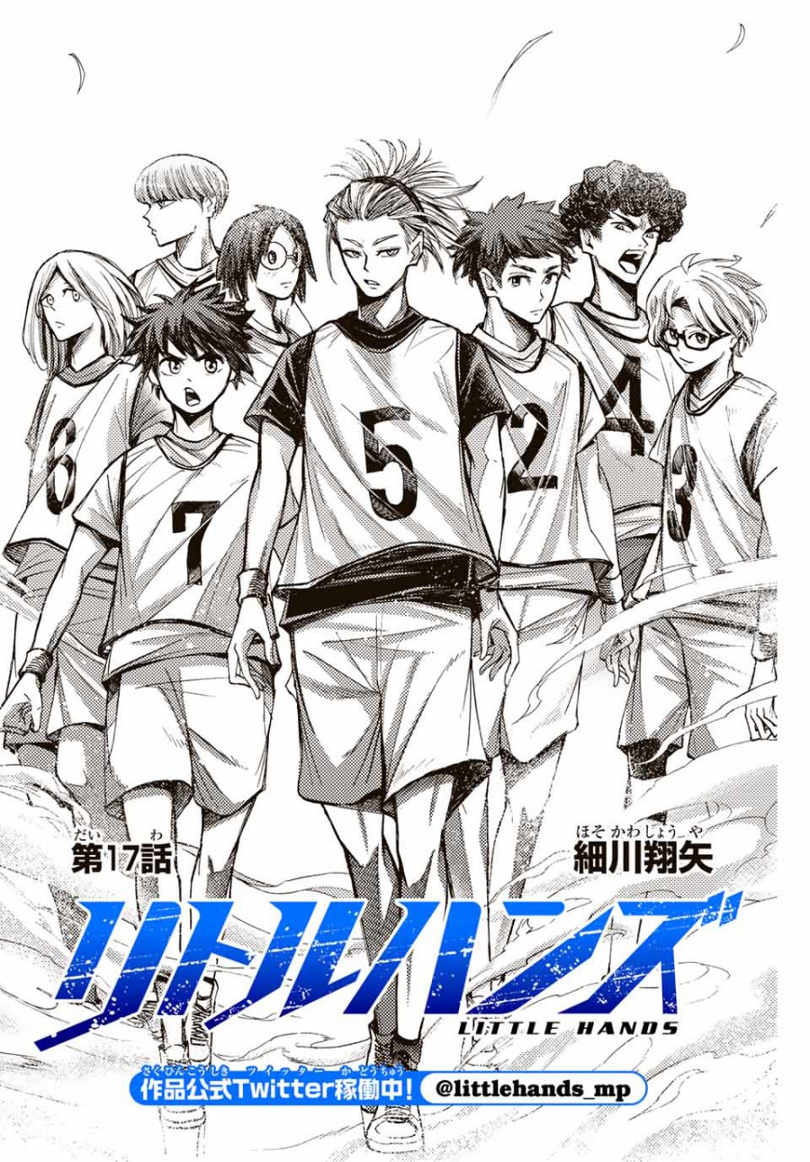 Little Hands — Chapter 17, halaman 3