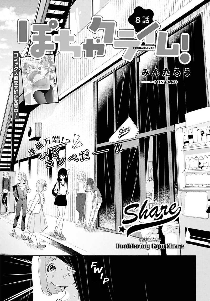Pocha Climb! — Chapter 8, halaman 2