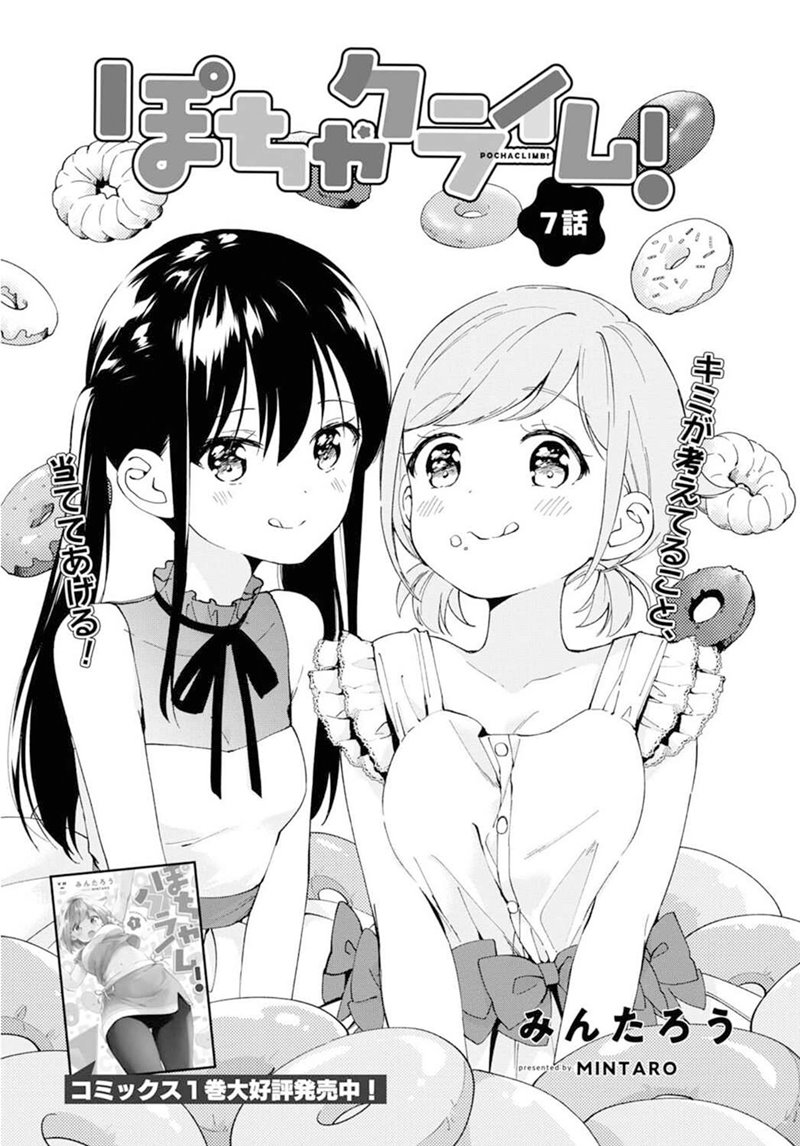 Pocha Climb! — Chapter 7, halaman 2