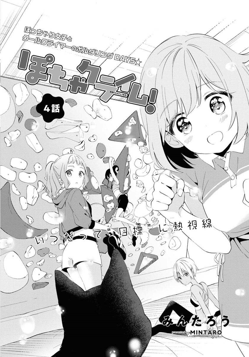 Pocha Climb! — Chapter 4, halaman 5