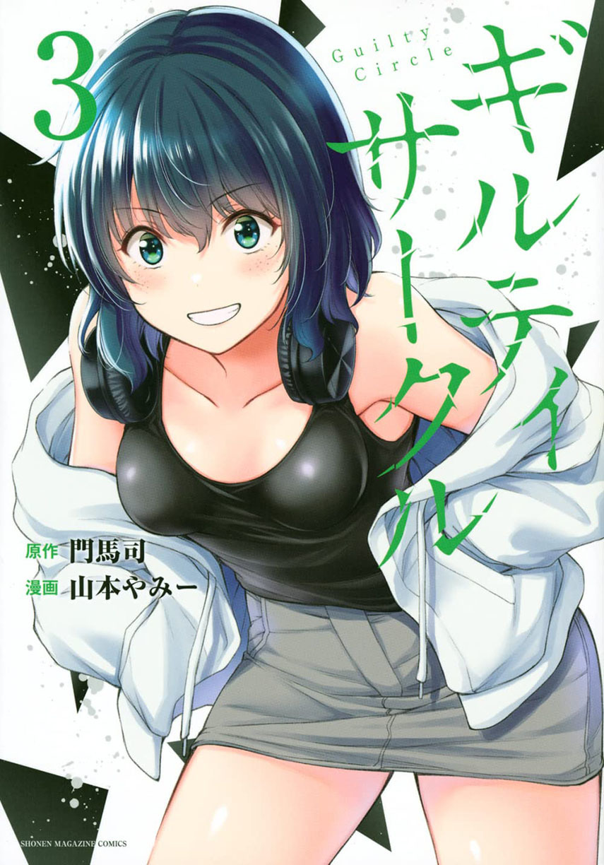 Guilty Circle — Chapter 42, halaman 1
