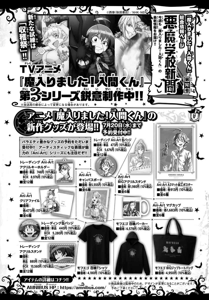 Mairimashita! Iruma-kun — Chapter 257, halaman 20