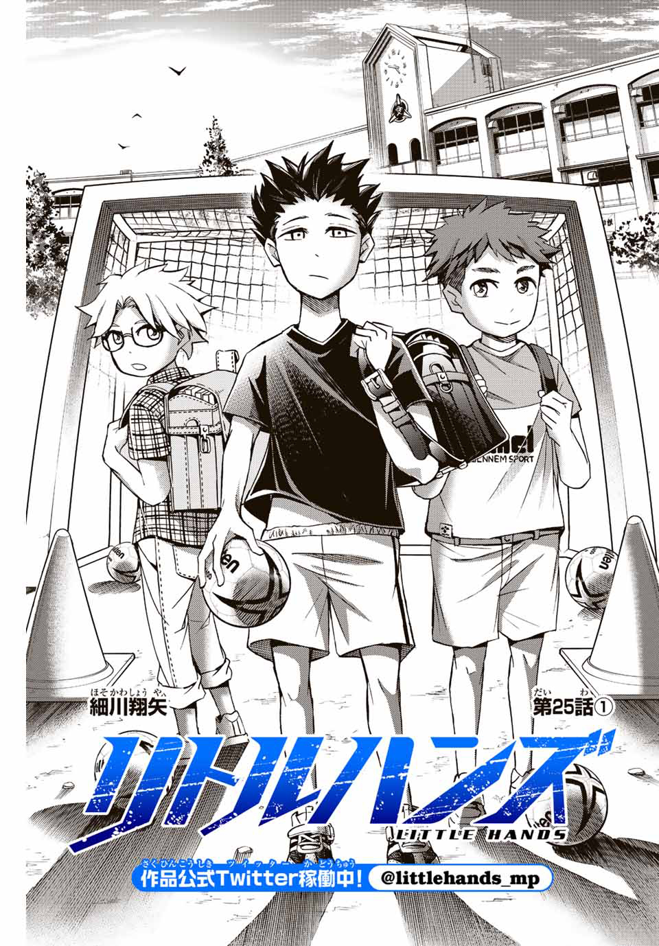 Little Hands — Chapter 25.1, halaman 2
