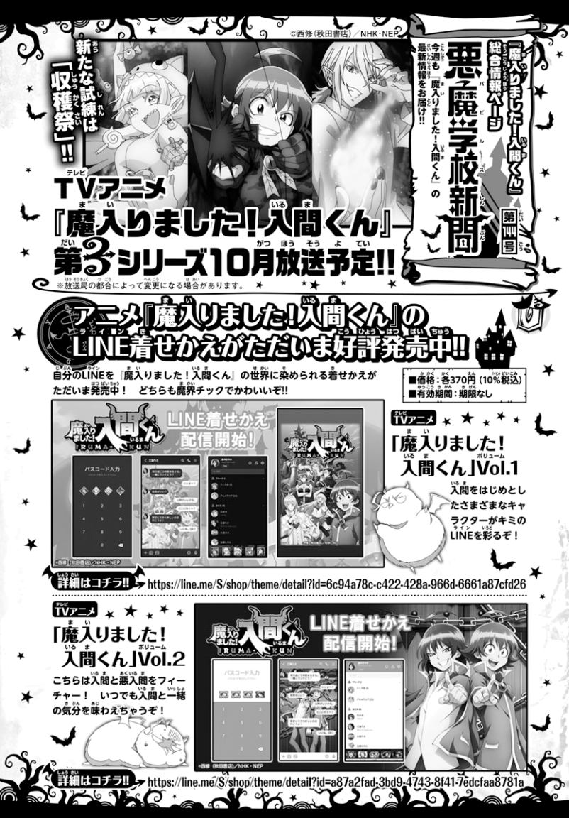 Mairimashita! Iruma-kun — Chapter 260, halaman 19
