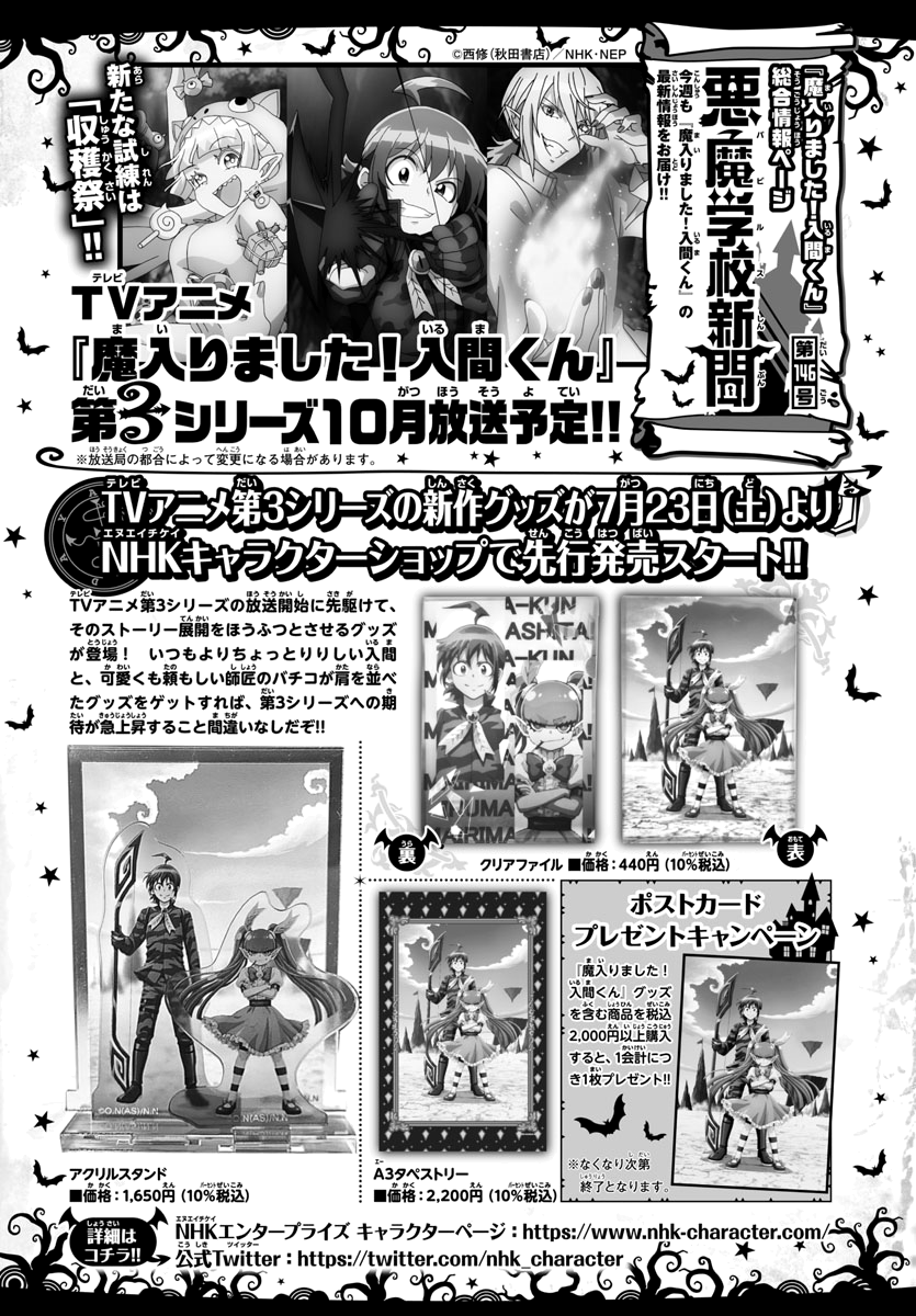 Mairimashita! Iruma-kun — Chapter 262, halaman 21