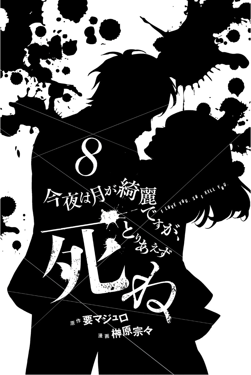 Konya wa Tsuki ga Kirei Desu ga, Toriaezu Shi ne — Chapter 27, halaman 3