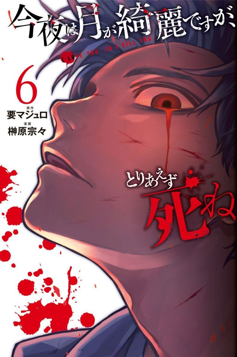 Konya wa Tsuki ga Kirei Desu ga, Toriaezu Shi ne — Chapter 16, halaman 1