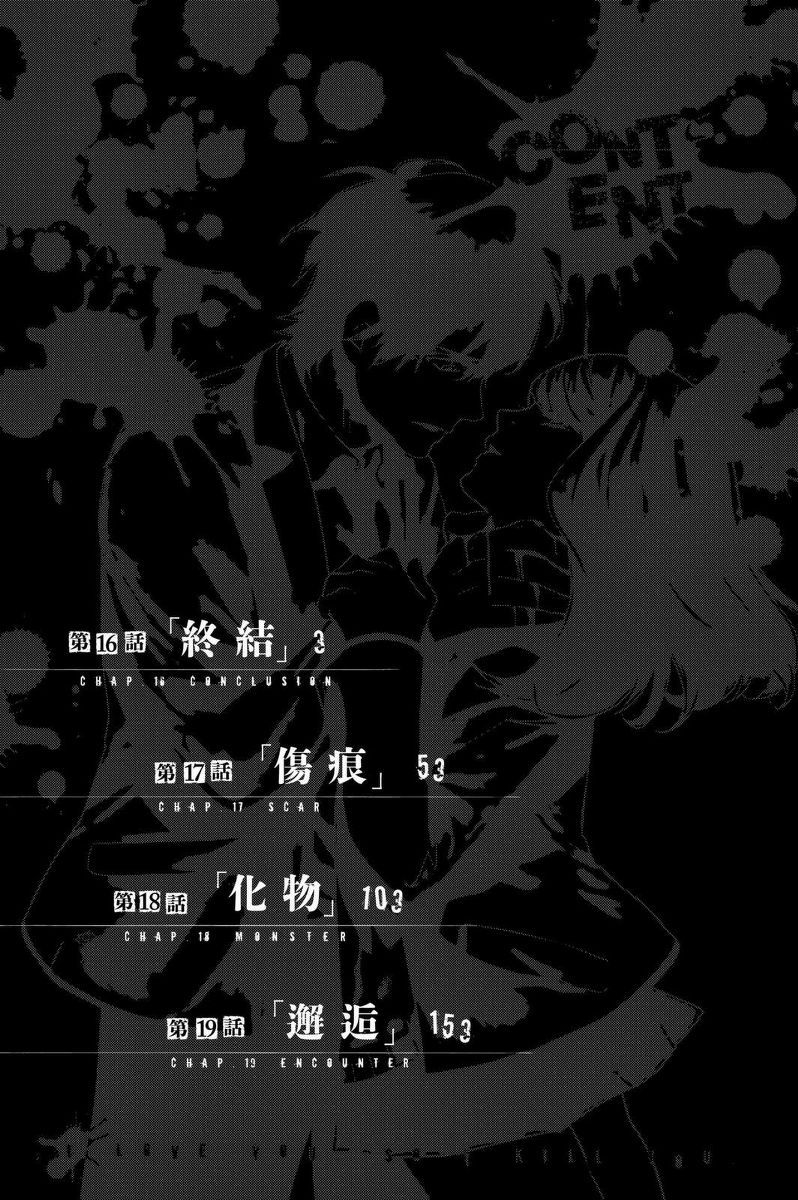 Konya wa Tsuki ga Kirei Desu ga, Toriaezu Shi ne — Chapter 16, halaman 2