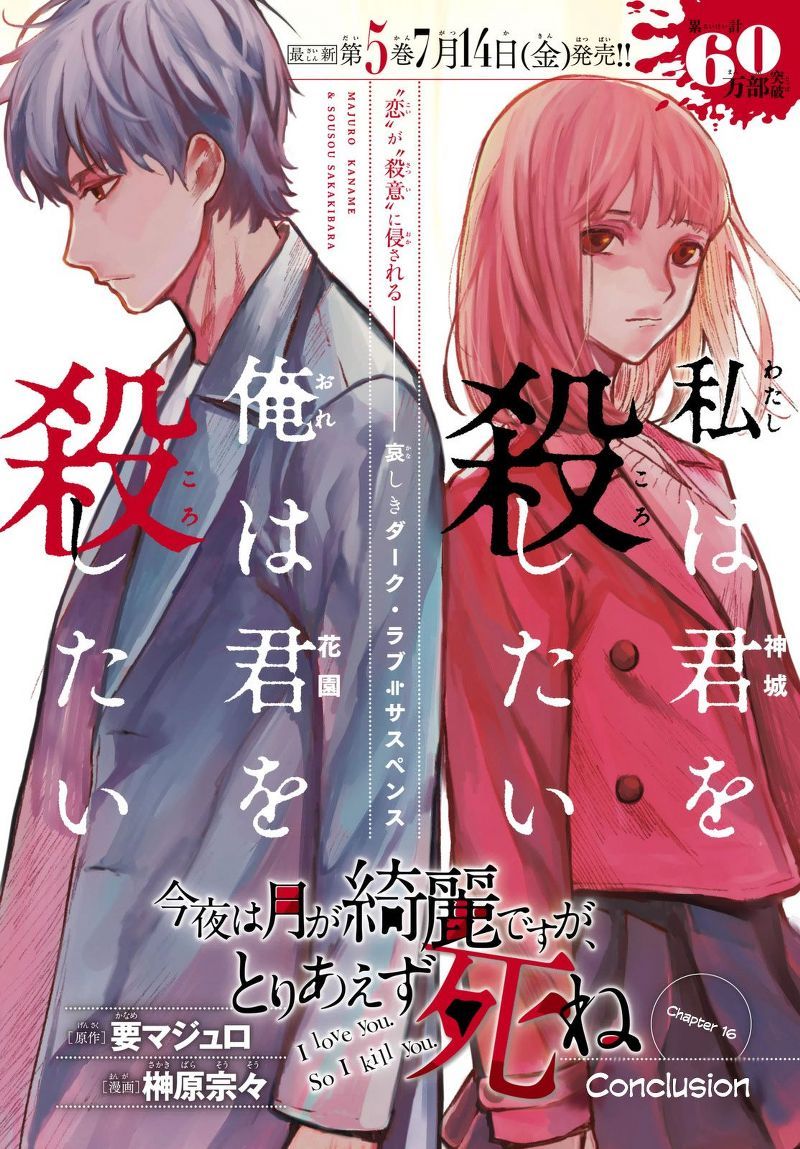 Konya wa Tsuki ga Kirei Desu ga, Toriaezu Shi ne — Chapter 16, halaman 3